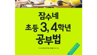 초등 3~4학년 필수템! 득템찬스 놓치지 마세요 ✨